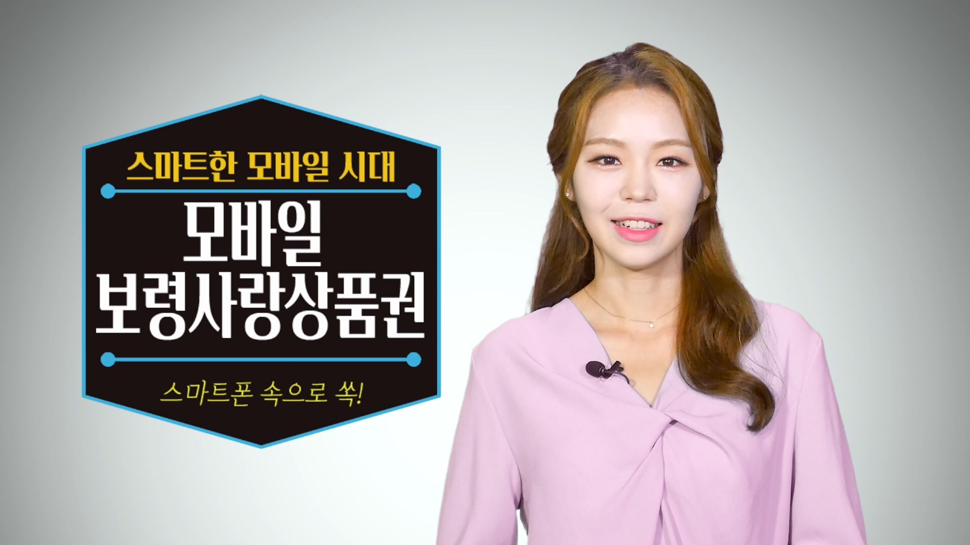 더욱 편해진 내 생활의 보너스 모바일 보령사랑상품권